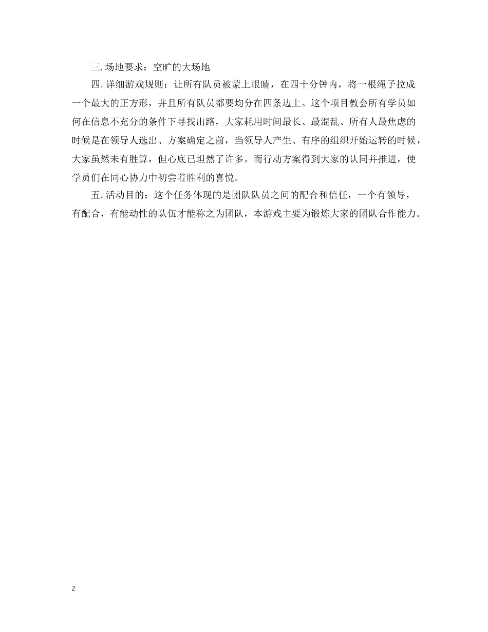 几个适合中秋节玩的团队游戏_第2页