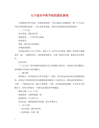 几个适合中秋节玩的团队游戏