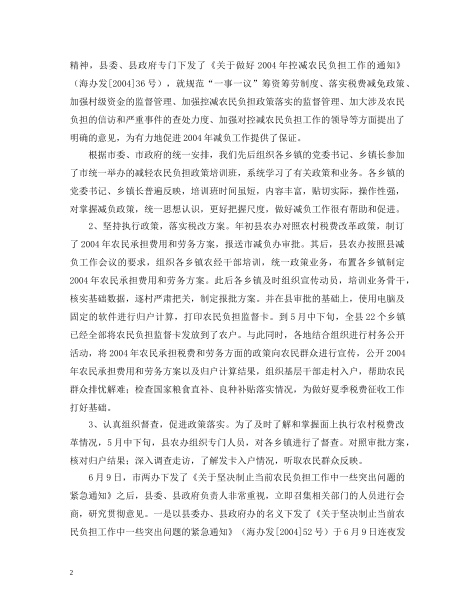 减轻农民负担工作情况汇报_第2页