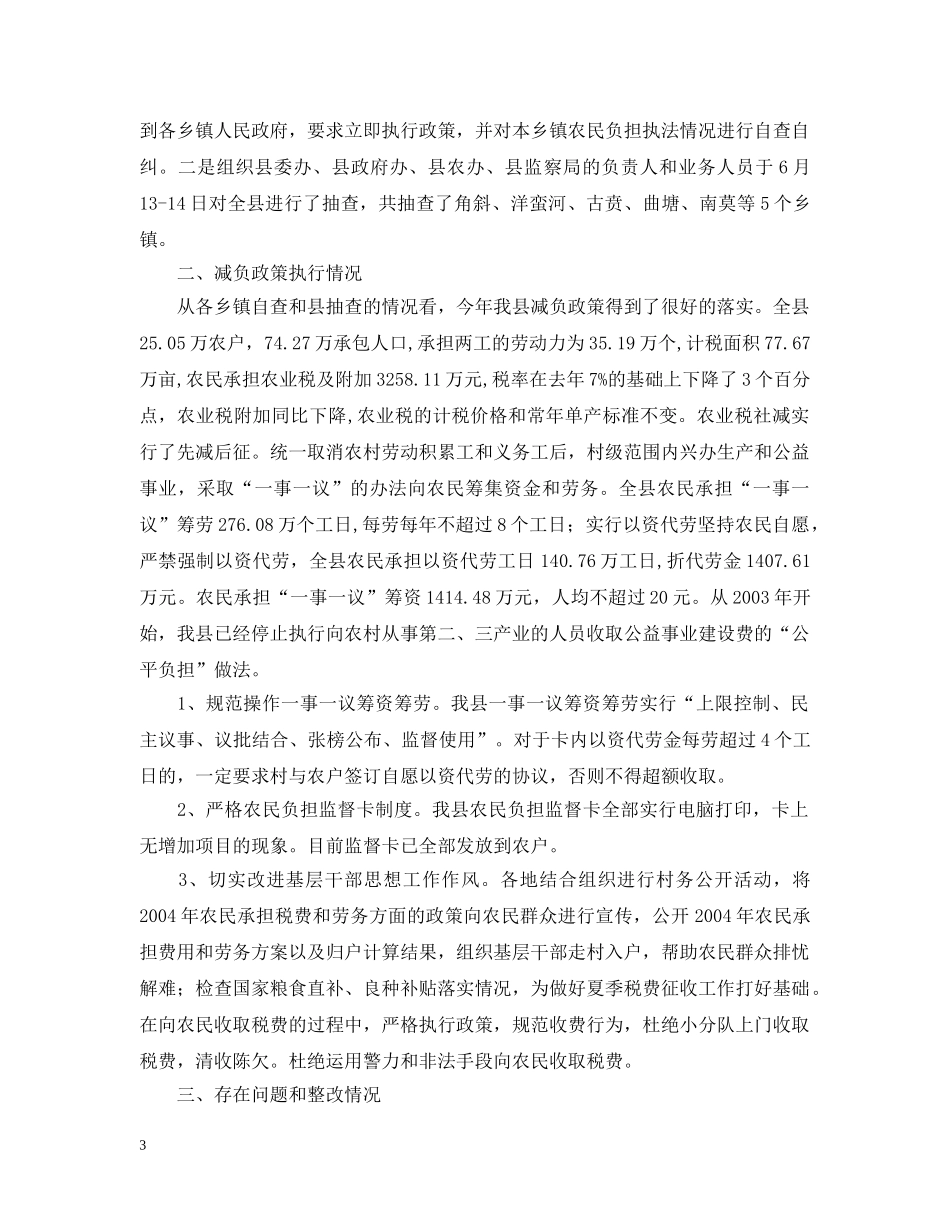 减轻农民负担工作情况汇报_第3页