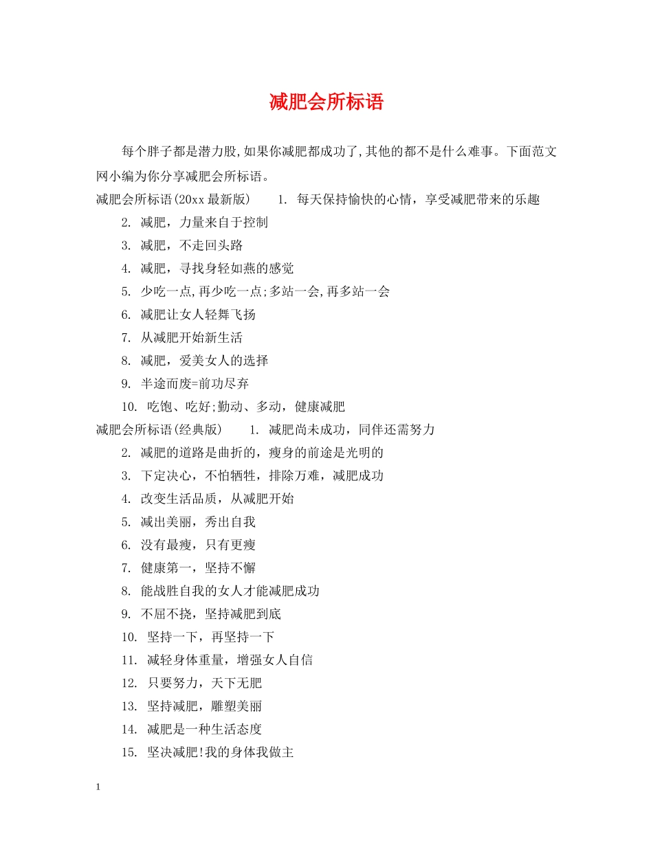 减肥会所标语_第1页