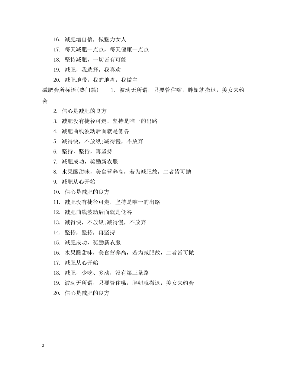 减肥会所标语_第2页