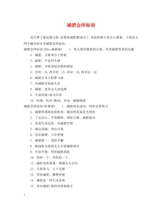 减肥会所标语