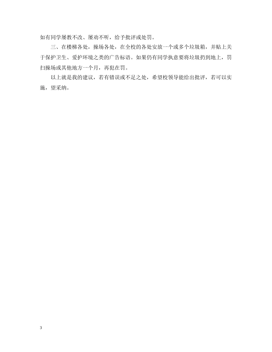 减少白色污染建议书格式_第3页