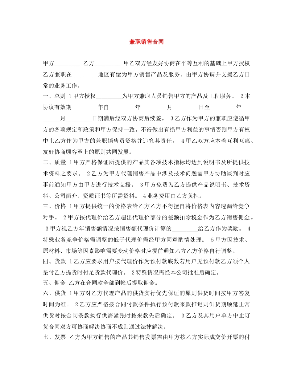 兼职销售合同_第1页