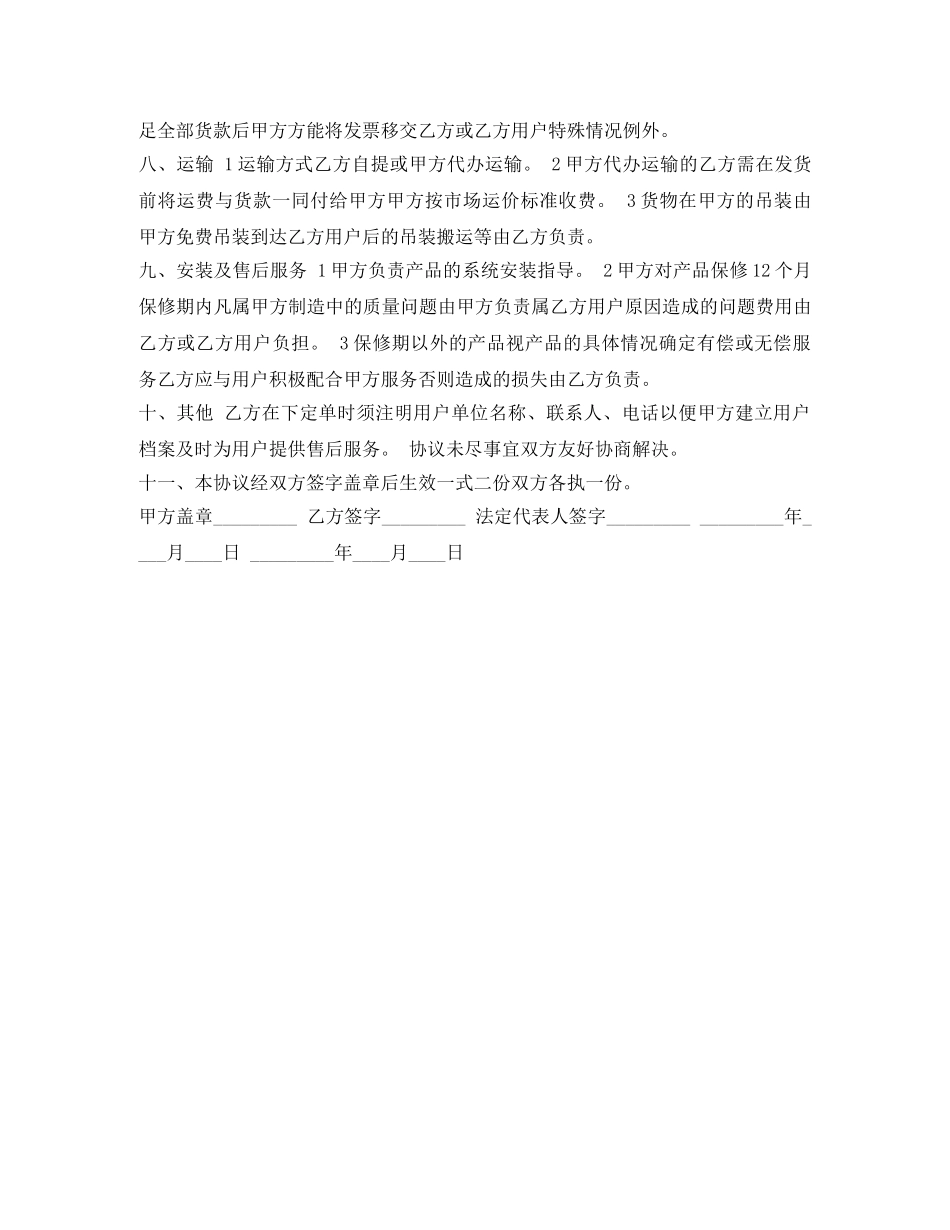 兼职销售合同_第2页