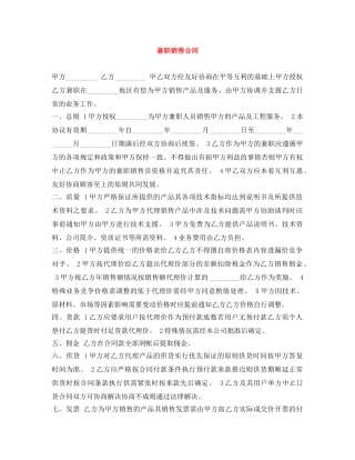 兼职销售合同