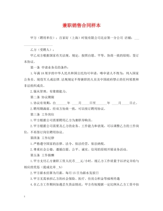 兼职销售合同样本