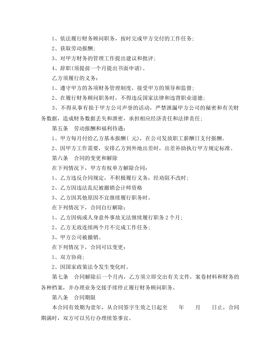 兼职财务顾问劳动合同范本_第2页