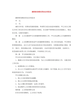 兼职财务顾问劳动合同范本