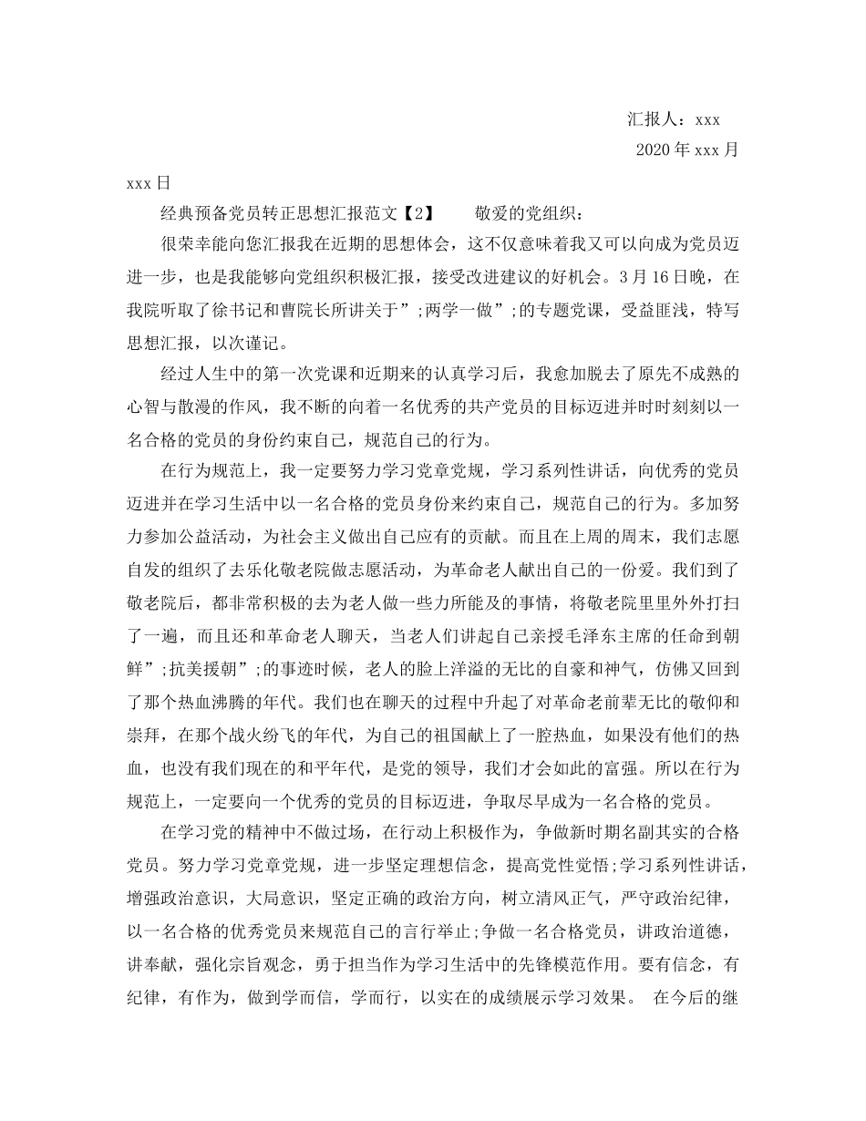 兼职讲师工作简历模板下载_第3页