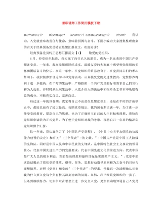 兼职讲师工作简历模板下载