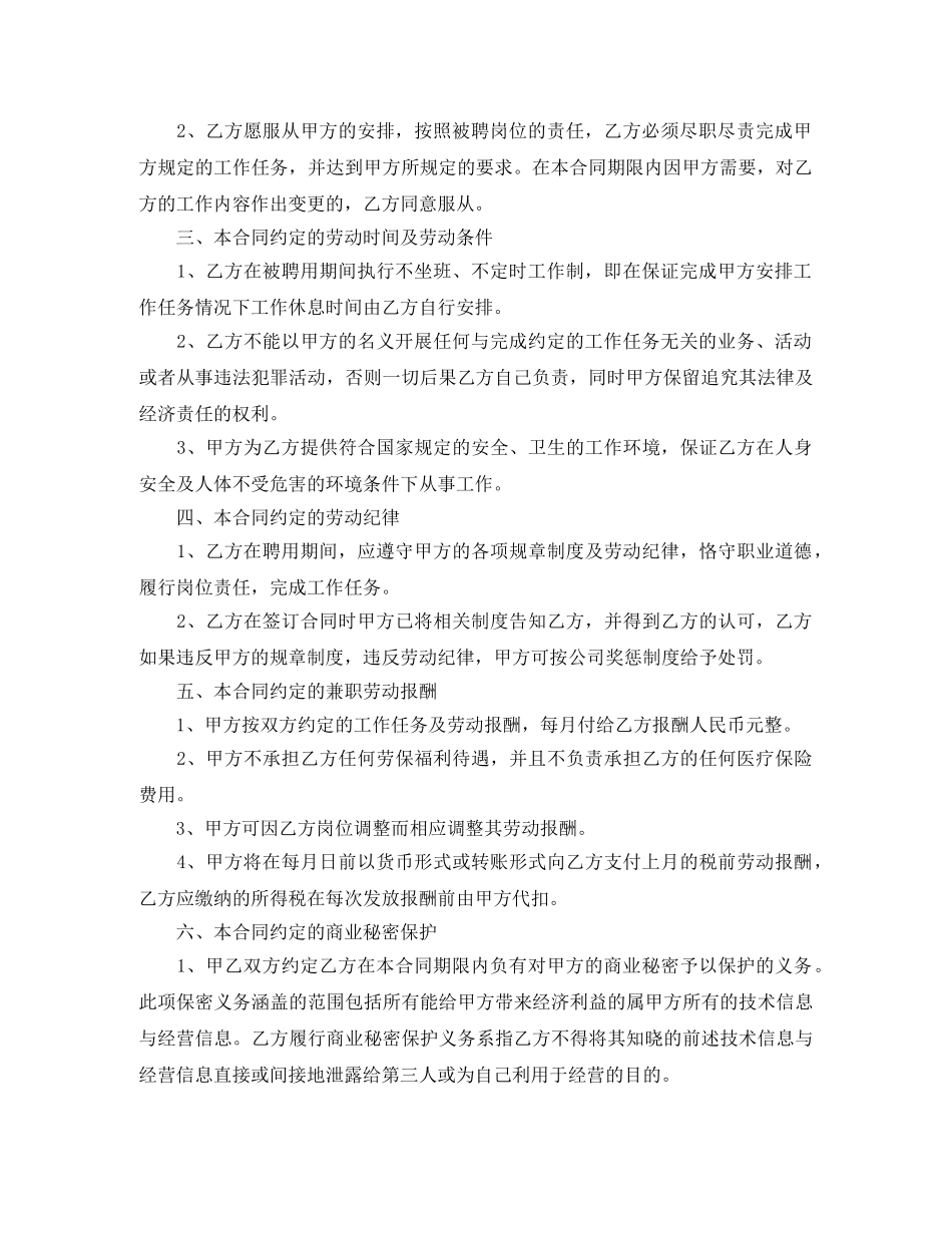 兼职聘任合同范本3篇_第2页