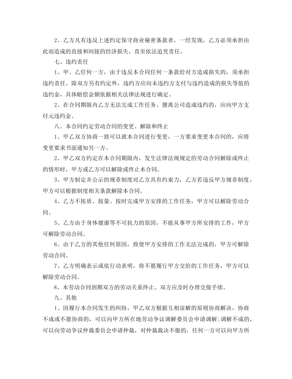 兼职聘任合同范本3篇_第3页