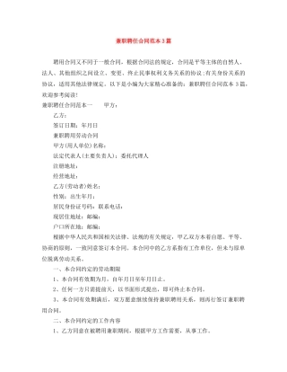 兼职聘任合同范本3篇