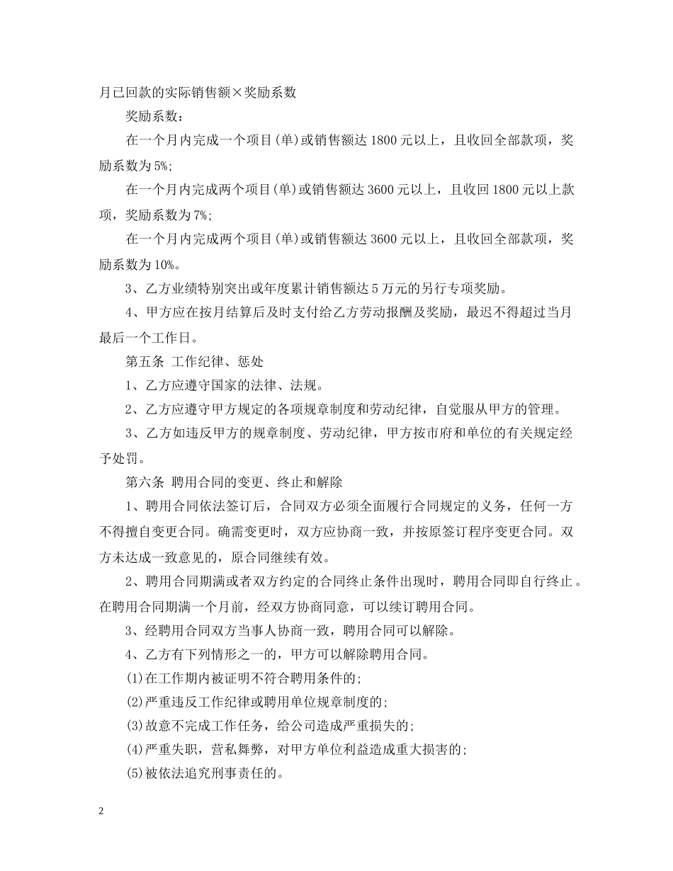 兼职营销工程师聘用合同范本_第2页