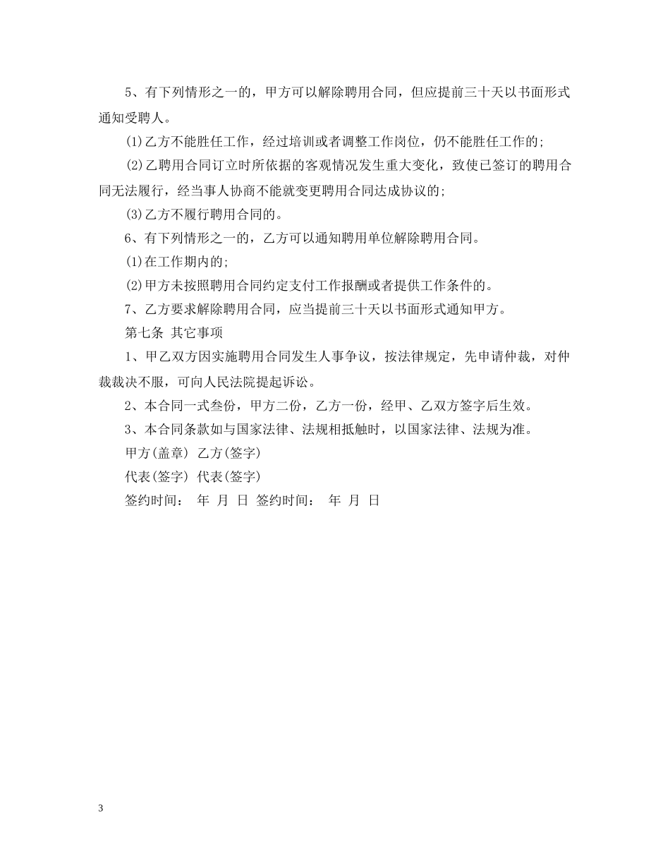 兼职营销工程师聘用合同范本_第3页