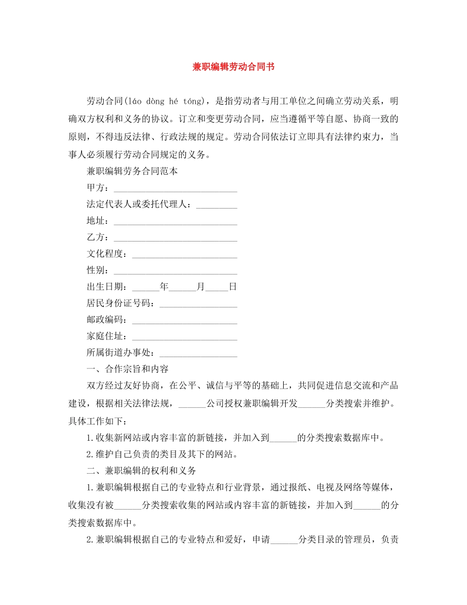 兼职编辑劳动合同书_第1页