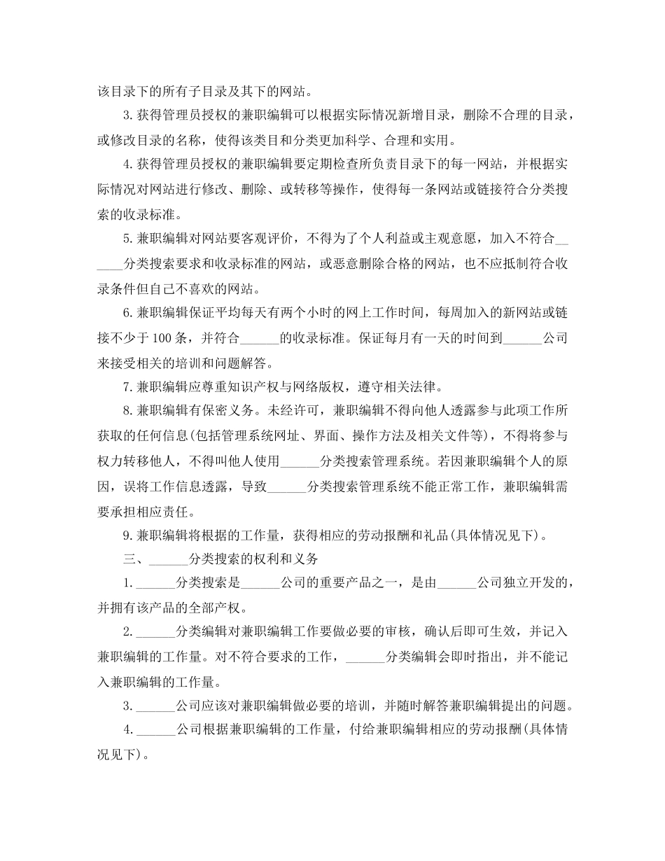 兼职编辑劳动合同书_第2页