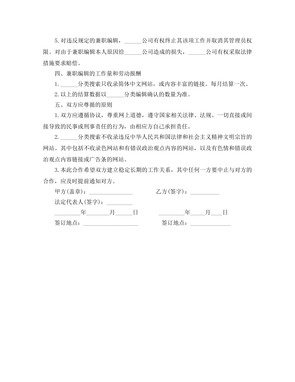 兼职编辑劳动合同书_第3页