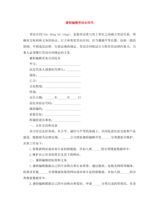 兼职编辑劳动合同书