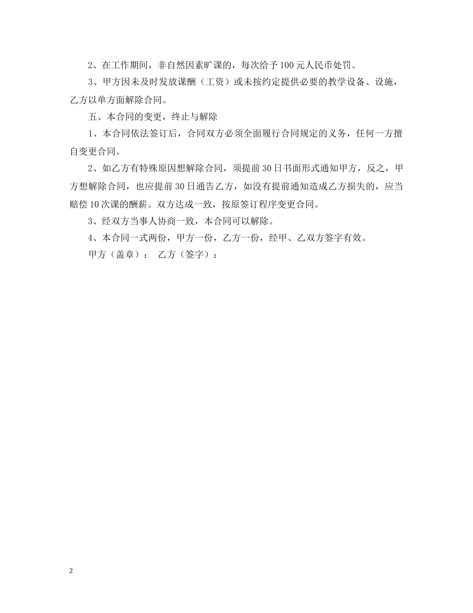 兼职老师聘用合同范本_第2页