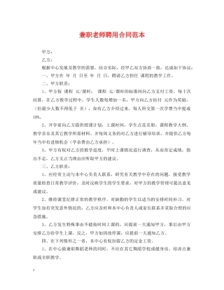 兼职老师聘用合同范本