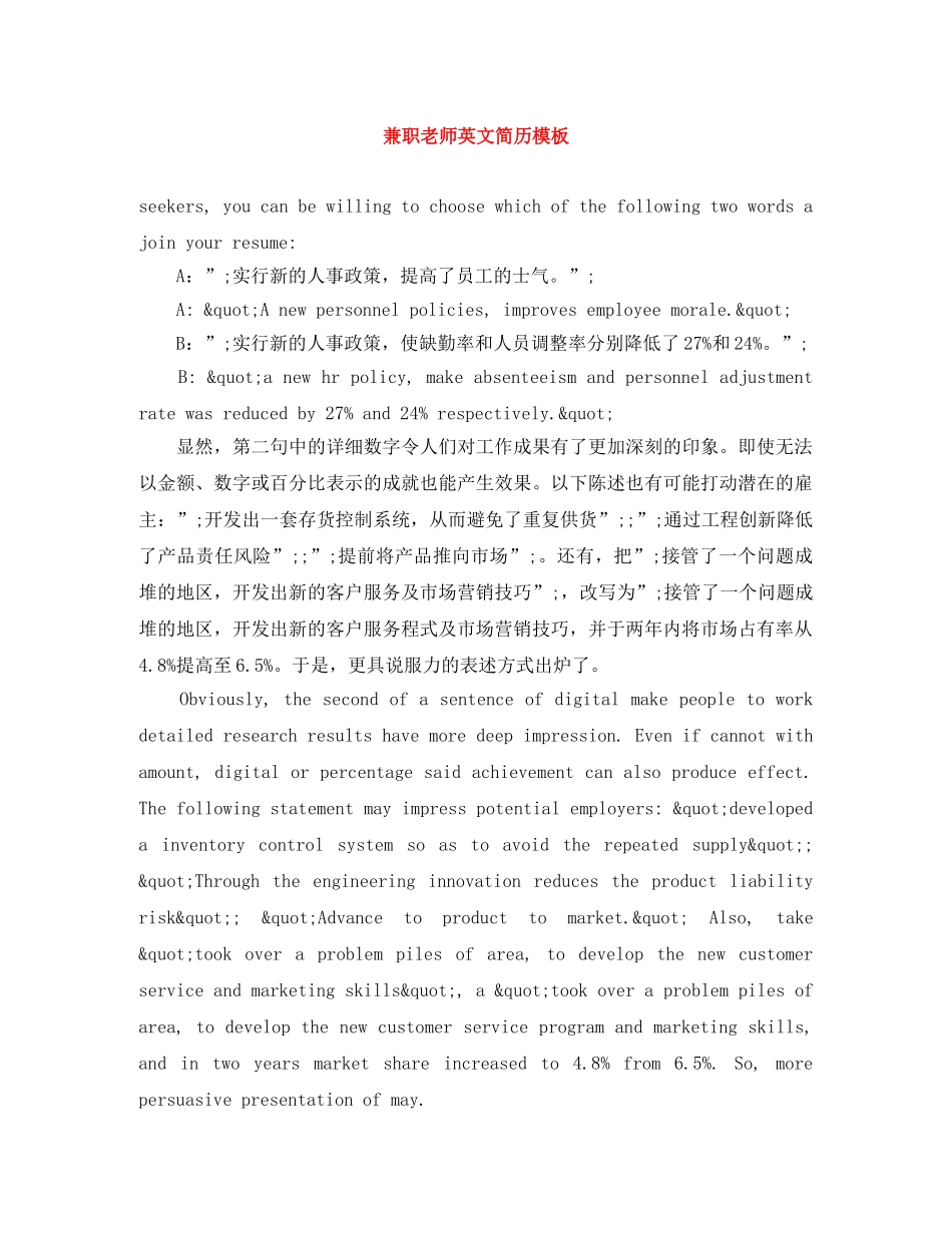 兼职老师英文简历模板_第1页