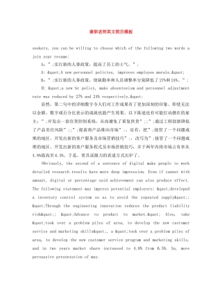 兼职老师英文简历模板