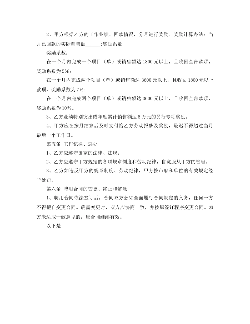 兼职营销工程师聘用合同_第2页