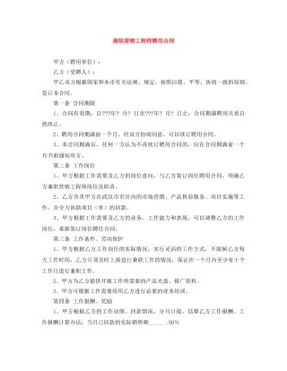 兼职营销工程师聘用合同