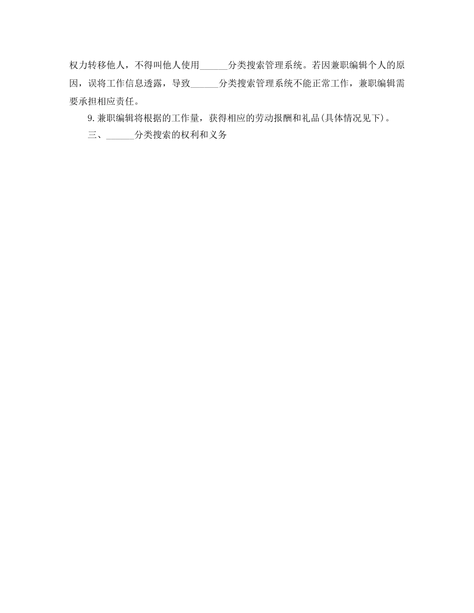 兼职编辑劳务合同范本_第2页