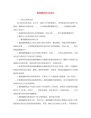 兼职编辑劳务合同范本