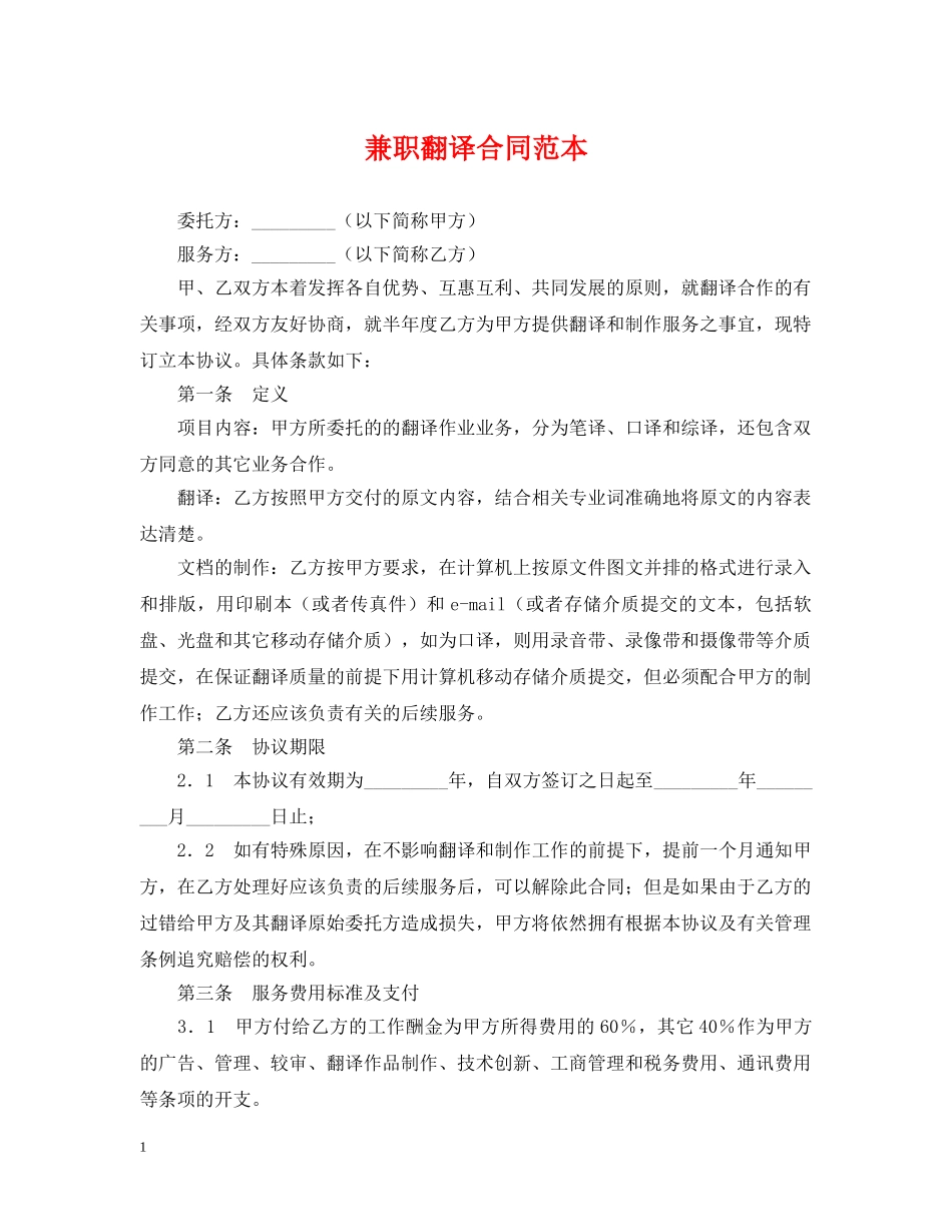 兼职翻译合同范本_第1页