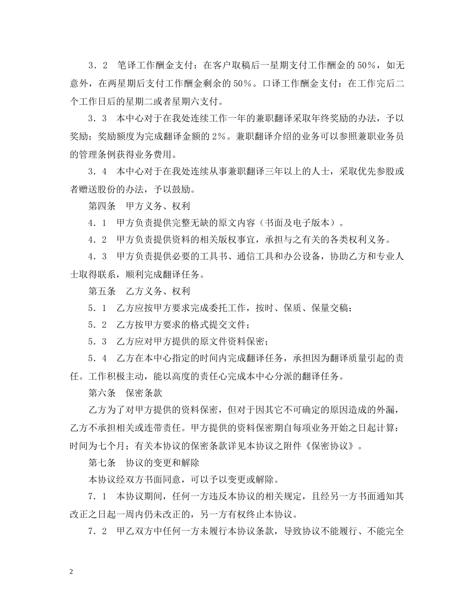 兼职翻译合同范本_第2页