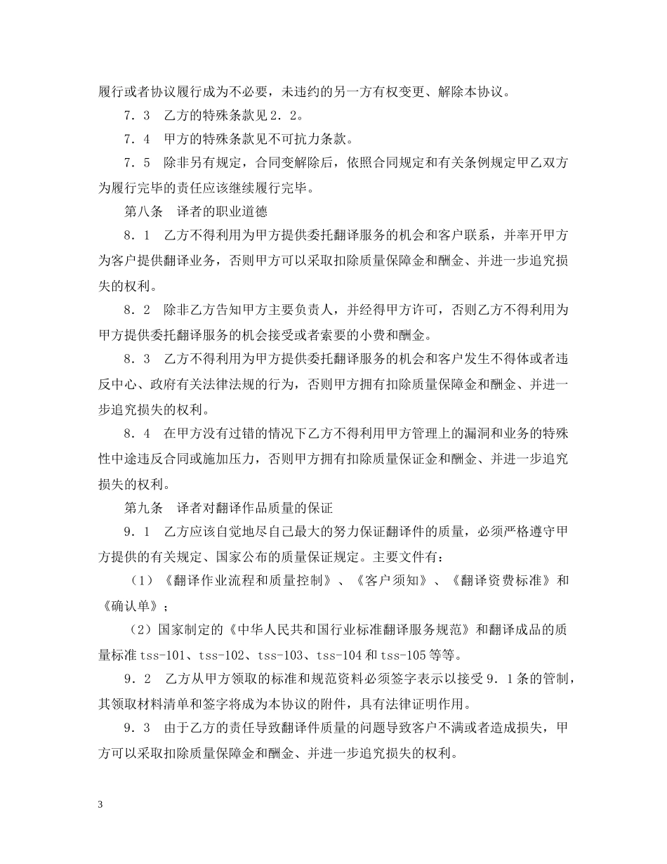 兼职翻译合同范本_第3页