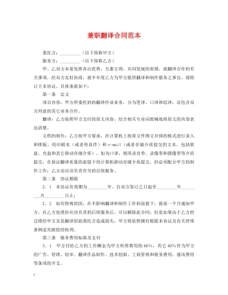 兼职翻译合同范本