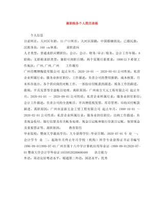 兼职税务个人简历表格
