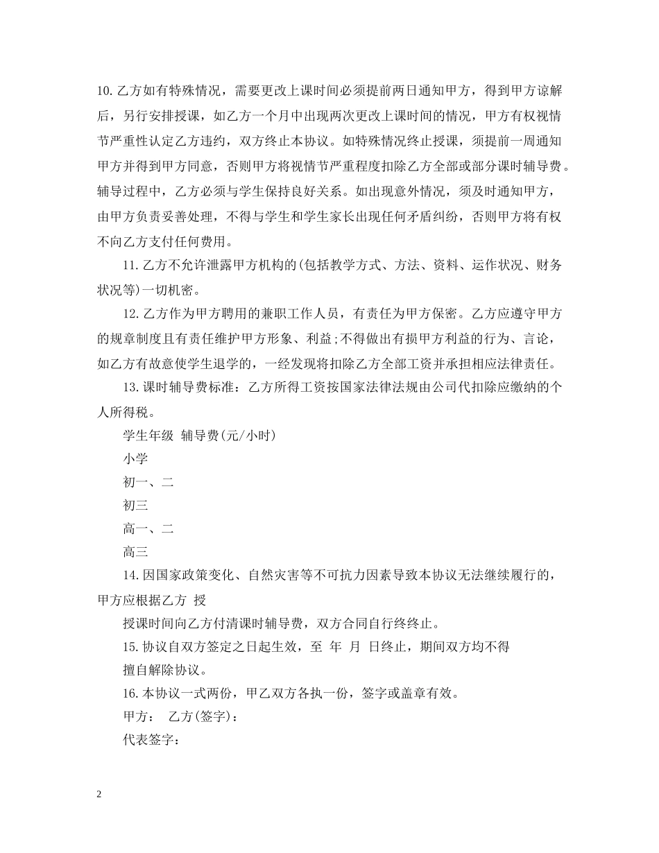兼职教师聘用合同书范本_第2页
