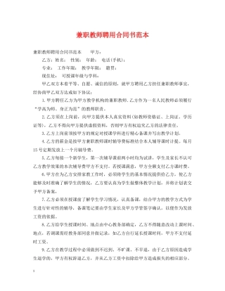 兼职教师聘用合同书范本