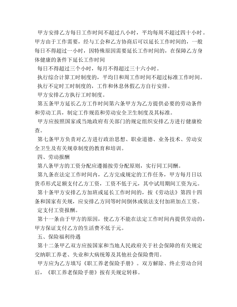 兼职用工合同范本3篇_第2页
