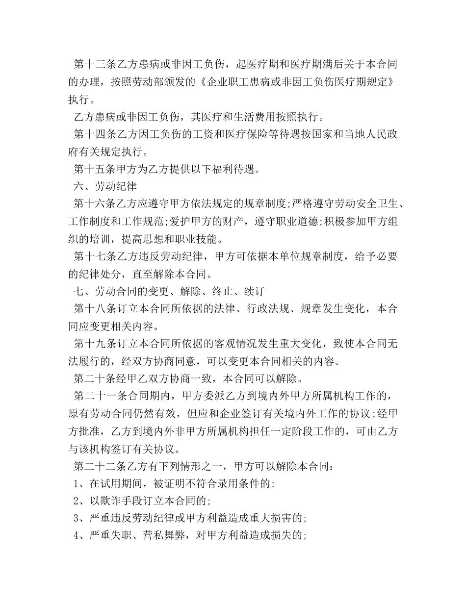兼职用工合同范本3篇_第3页