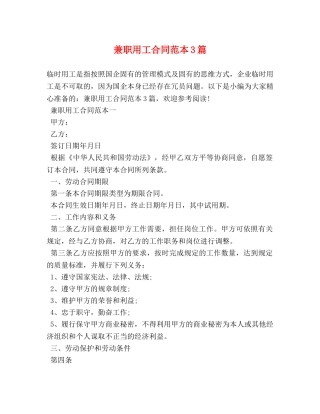 兼职用工合同范本3篇