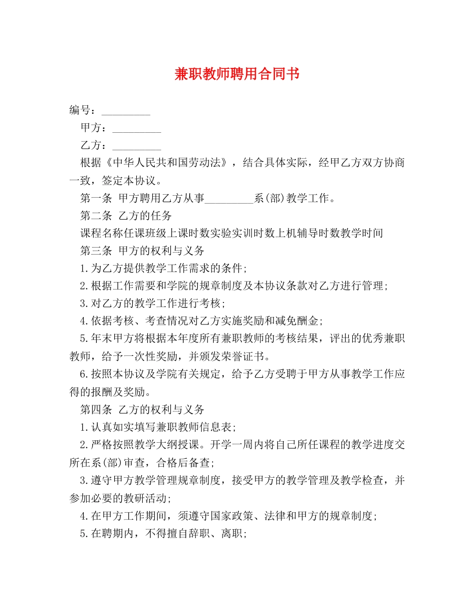 兼职教师聘用合同书_第1页