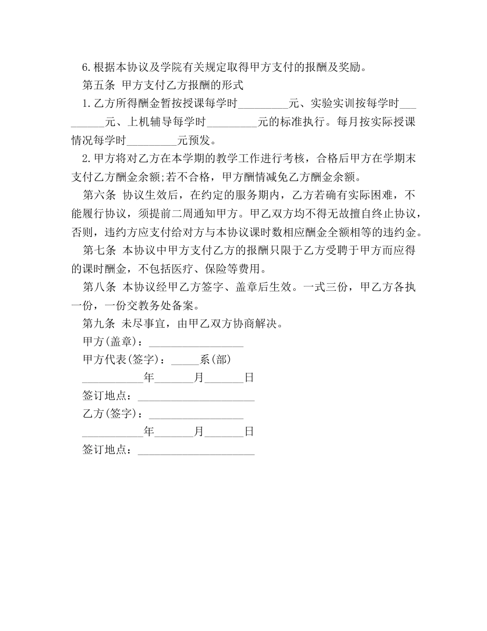 兼职教师聘用合同书_第2页