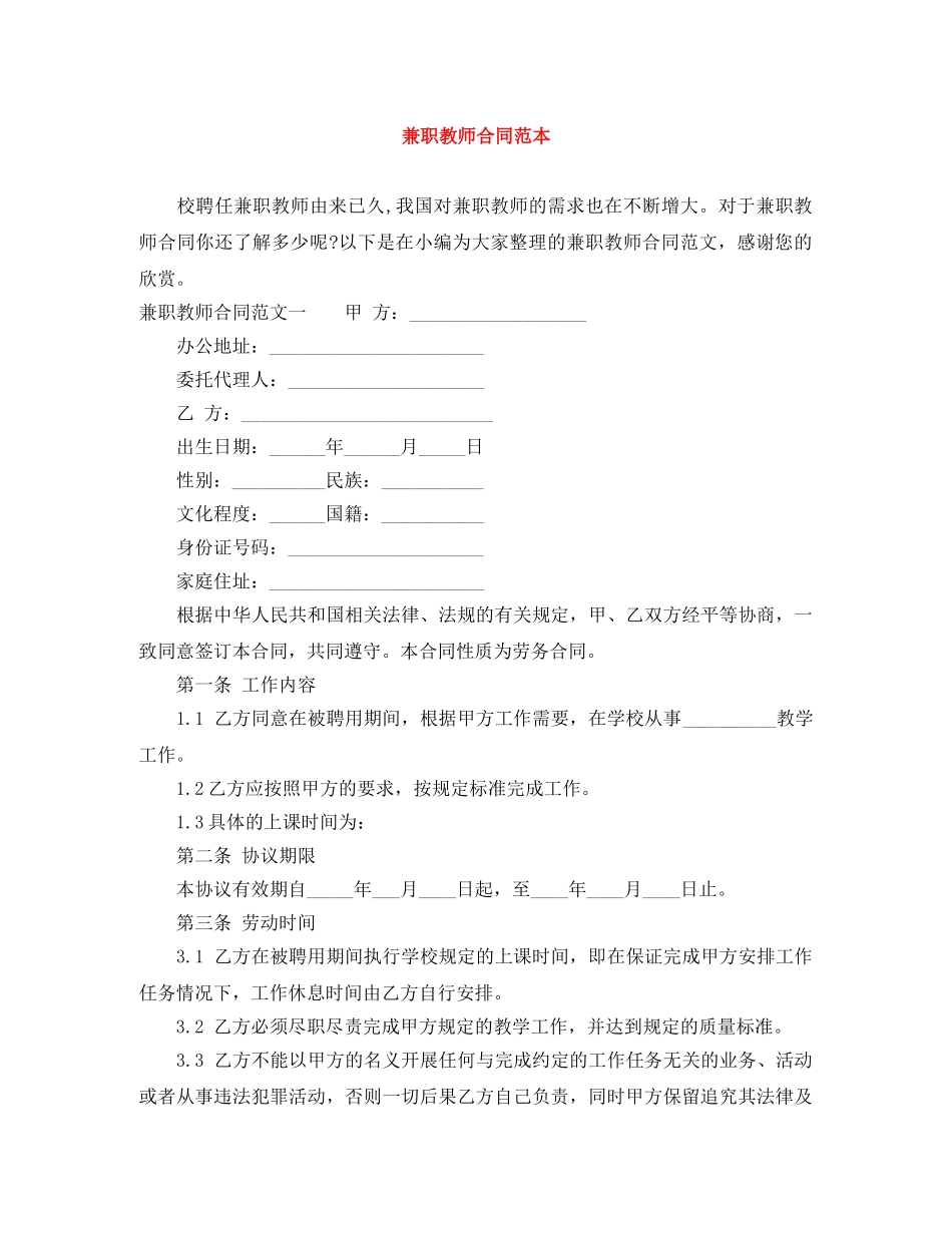 兼职教师合同范本_第1页