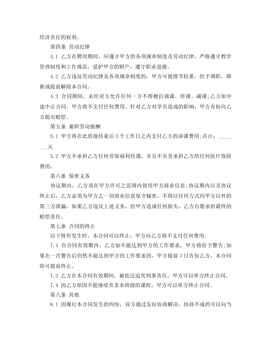 兼职教师合同范本_第2页