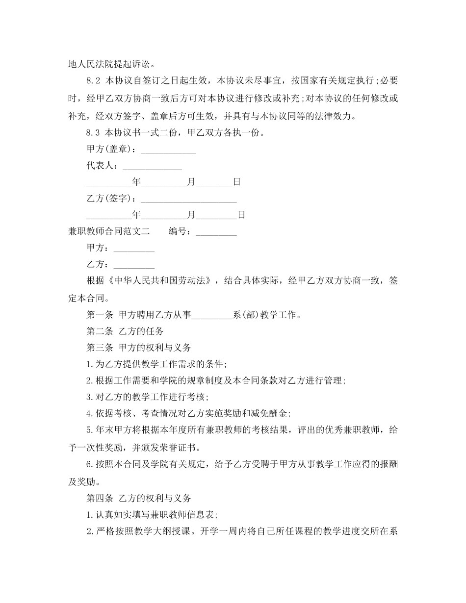 兼职教师合同范本_第3页