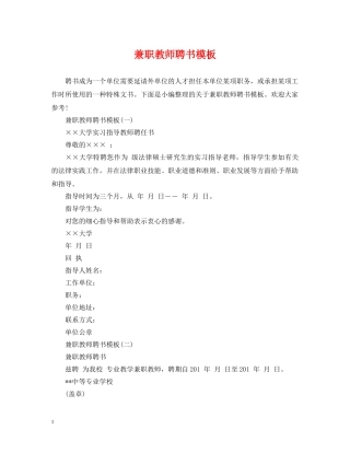 兼职教师聘书模板