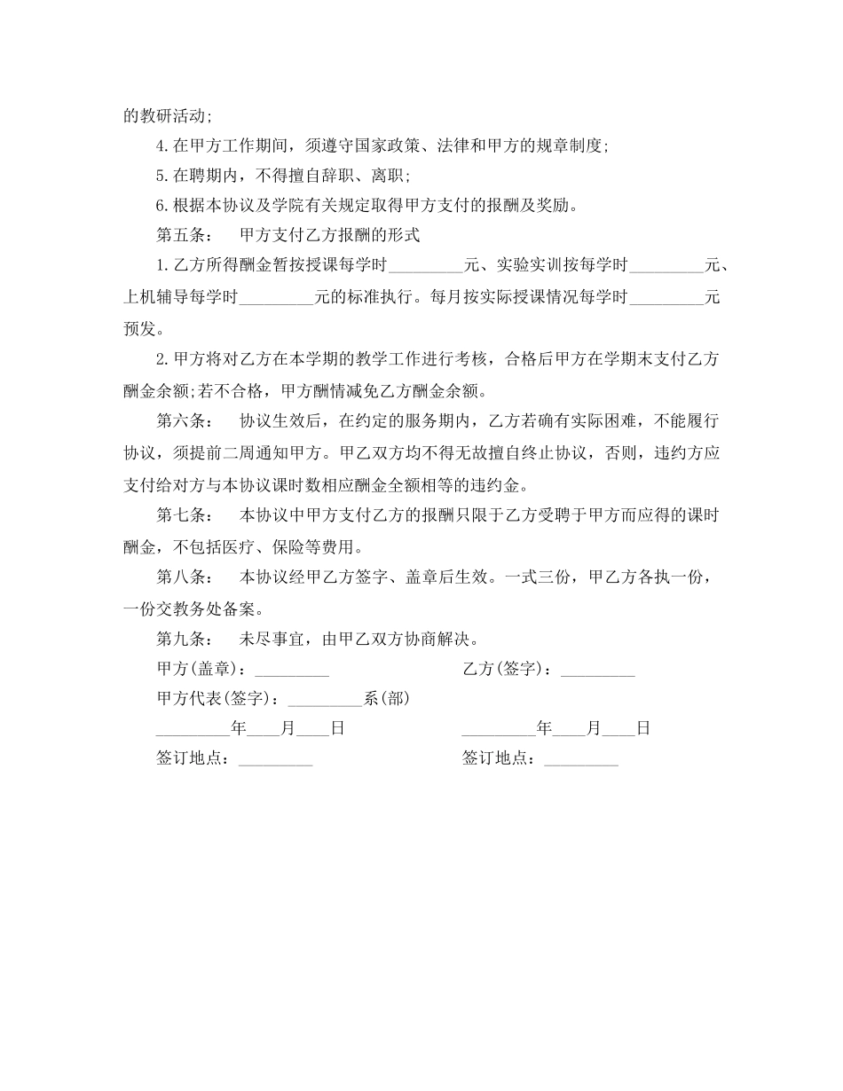 兼职教师劳动合同范本_第2页